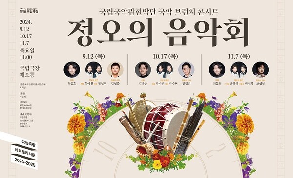 국립국악관현악단